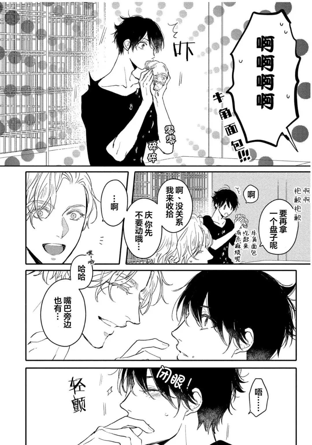 [Morishita Ahiru] Koi to Seiyoku｜爱恋与性欲 Fhentai - Page 60