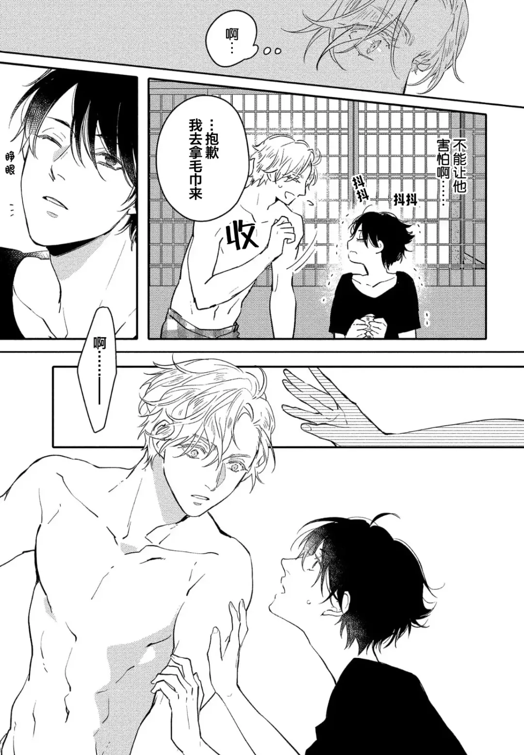 [Morishita Ahiru] Koi to Seiyoku｜爱恋与性欲 Fhentai - Page 61