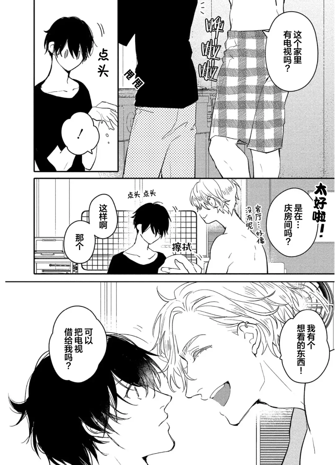 [Morishita Ahiru] Koi to Seiyoku｜爱恋与性欲 Fhentai - Page 64