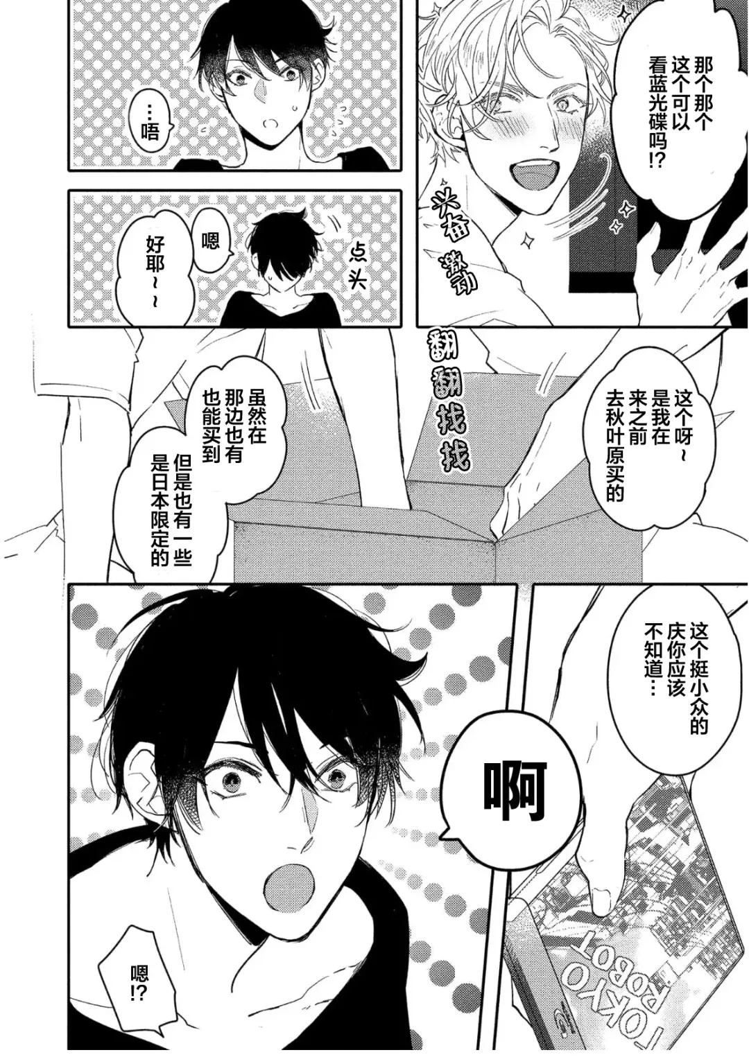 [Morishita Ahiru] Koi to Seiyoku｜爱恋与性欲 Fhentai - Page 66