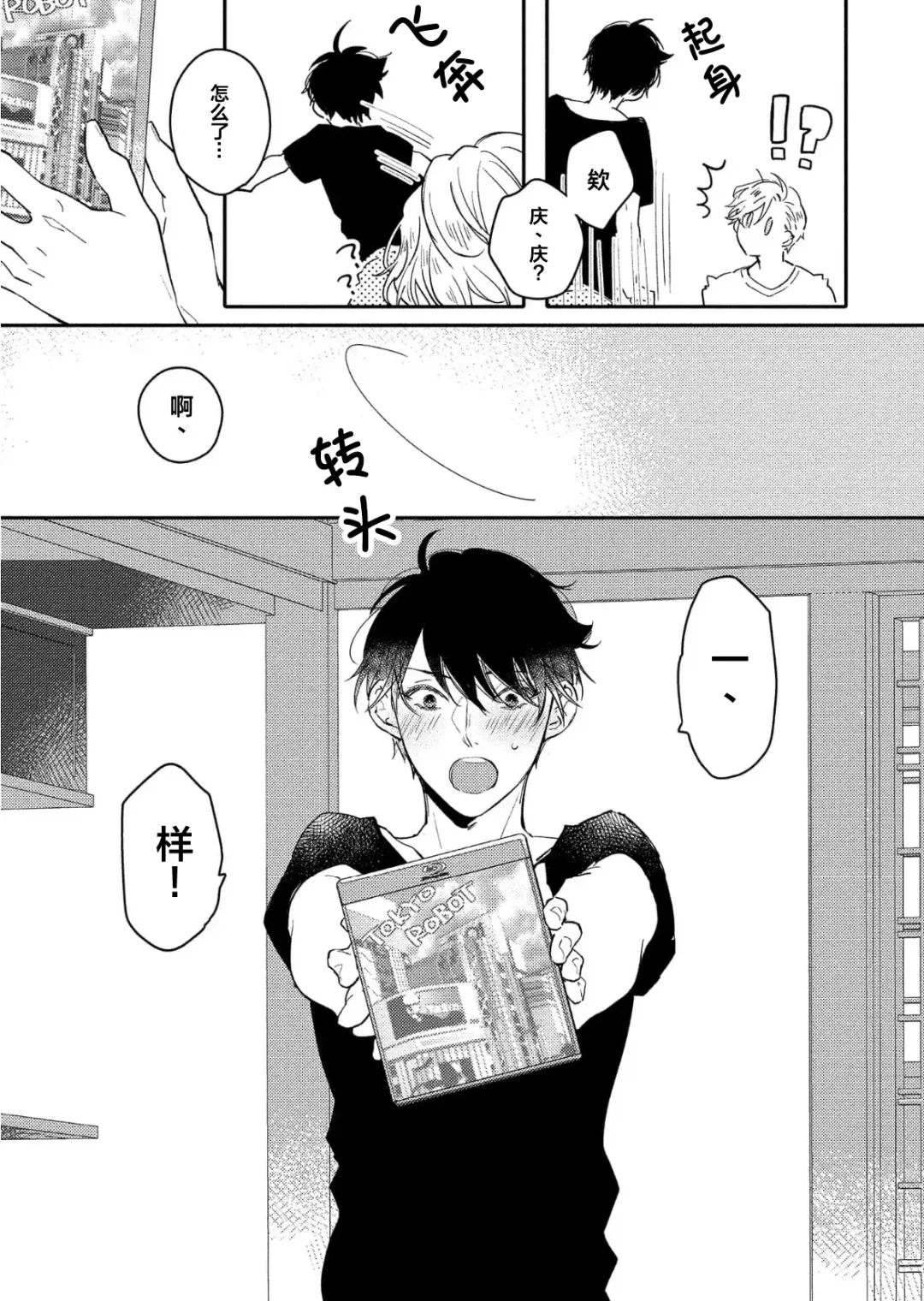 [Morishita Ahiru] Koi to Seiyoku｜爱恋与性欲 Fhentai - Page 67