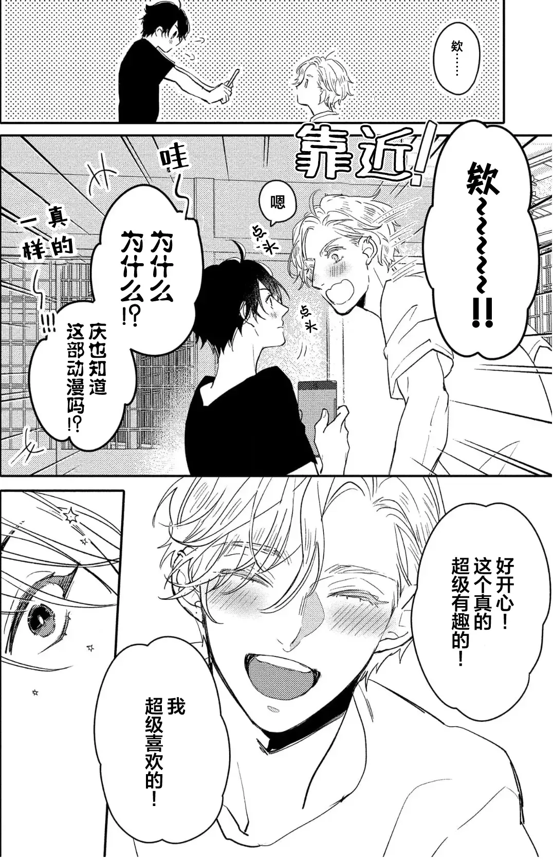 [Morishita Ahiru] Koi to Seiyoku｜爱恋与性欲 Fhentai - Page 68