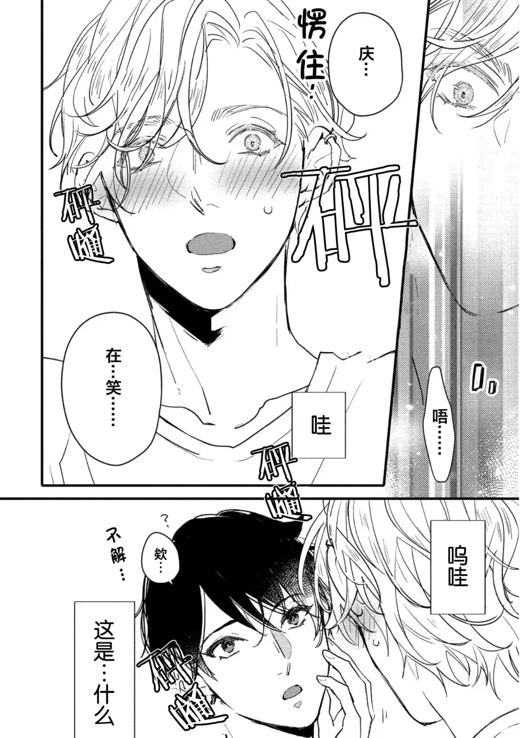 [Morishita Ahiru] Koi to Seiyoku｜爱恋与性欲 Fhentai - Page 70