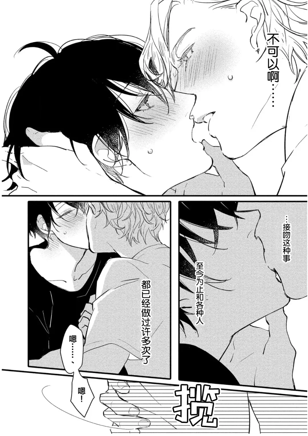 [Morishita Ahiru] Koi to Seiyoku｜爱恋与性欲 Fhentai - Page 74