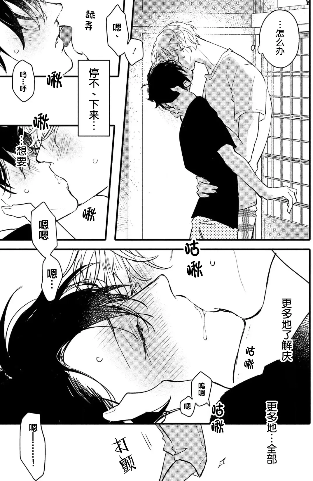 [Morishita Ahiru] Koi to Seiyoku｜爱恋与性欲 Fhentai - Page 75