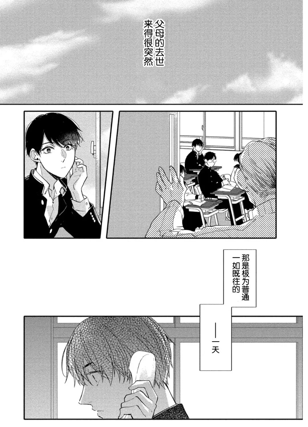 [Morishita Ahiru] Koi to Seiyoku｜爱恋与性欲 Fhentai - Page 80