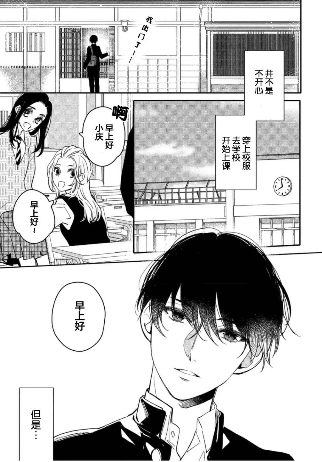 [Morishita Ahiru] Koi to Seiyoku｜爱恋与性欲 Fhentai - Page 87