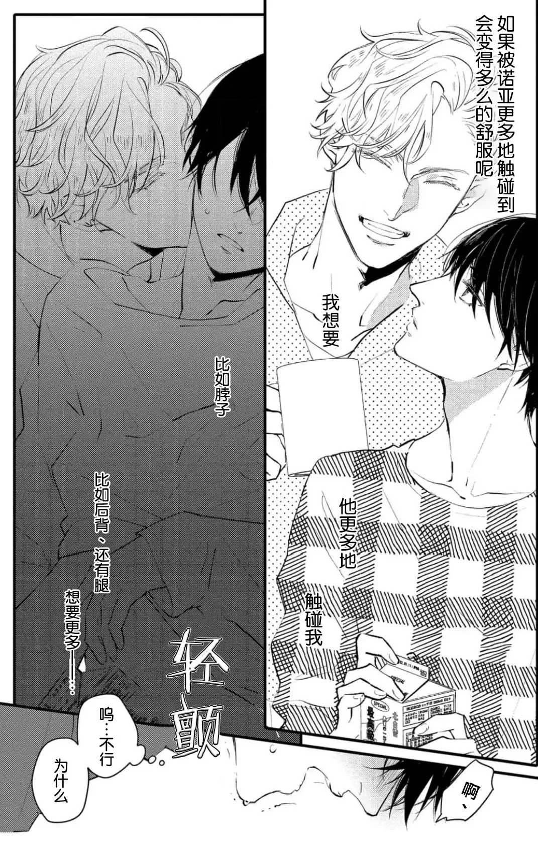 [Morishita Ahiru] Koi to Seiyoku｜爱恋与性欲 Fhentai - Page 9