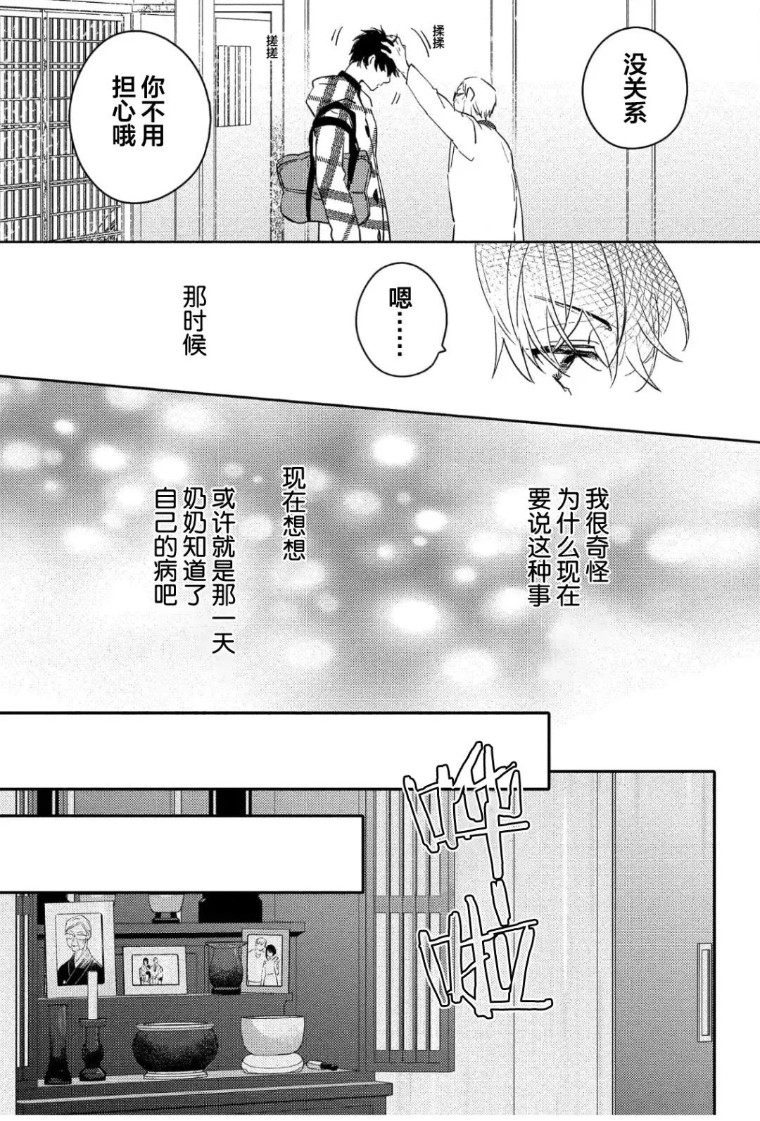 [Morishita Ahiru] Koi to Seiyoku｜爱恋与性欲 Fhentai - Page 91