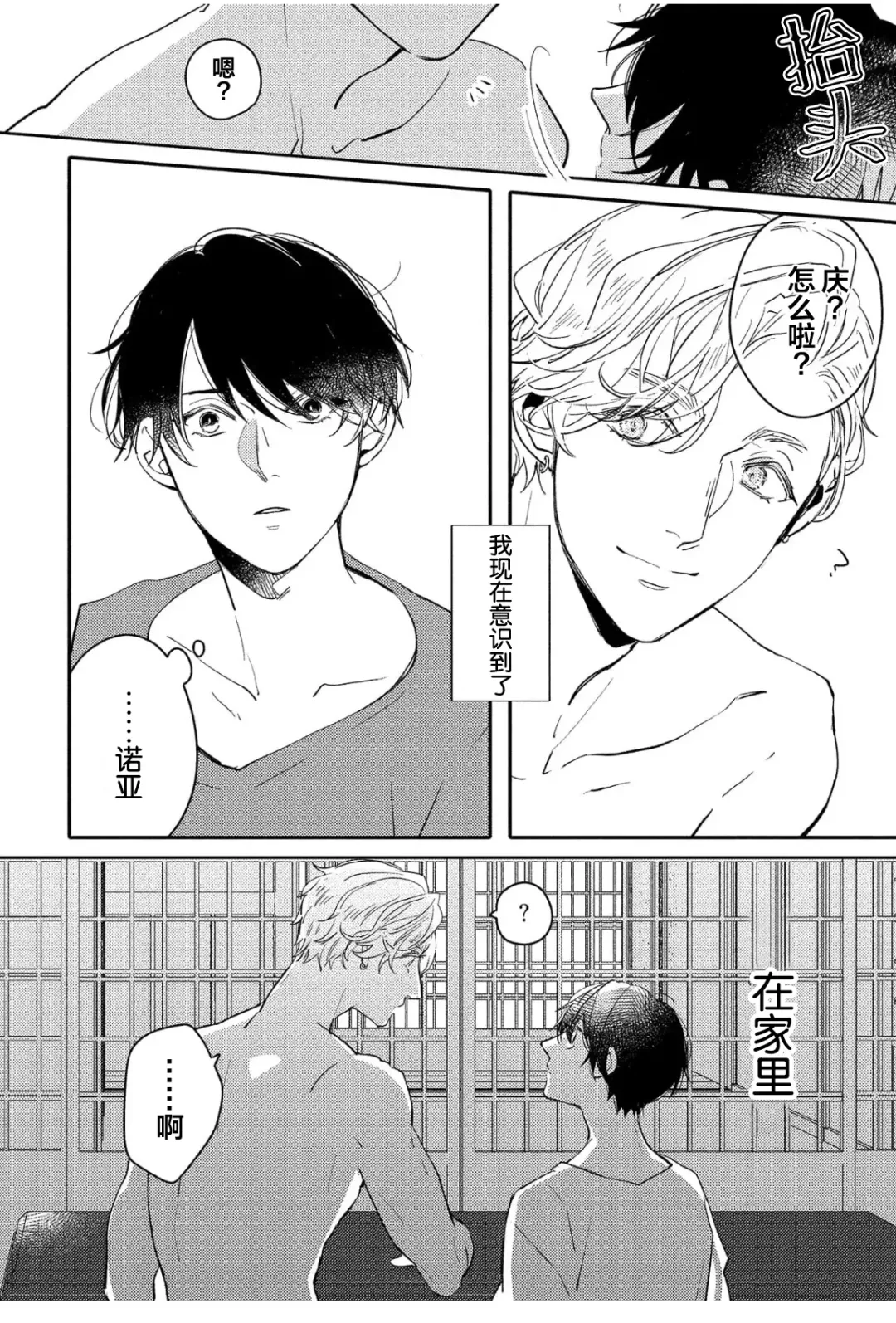 [Morishita Ahiru] Koi to Seiyoku｜爱恋与性欲 Fhentai - Page 96