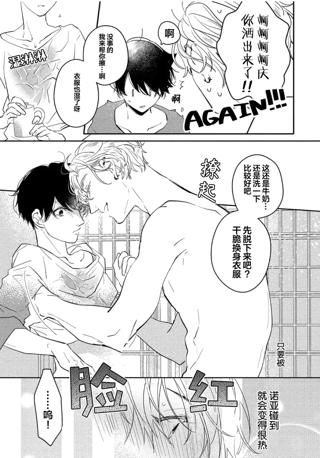 [Morishita Ahiru] Koi to Seiyoku｜爱恋与性欲 Fhentai - Page 97