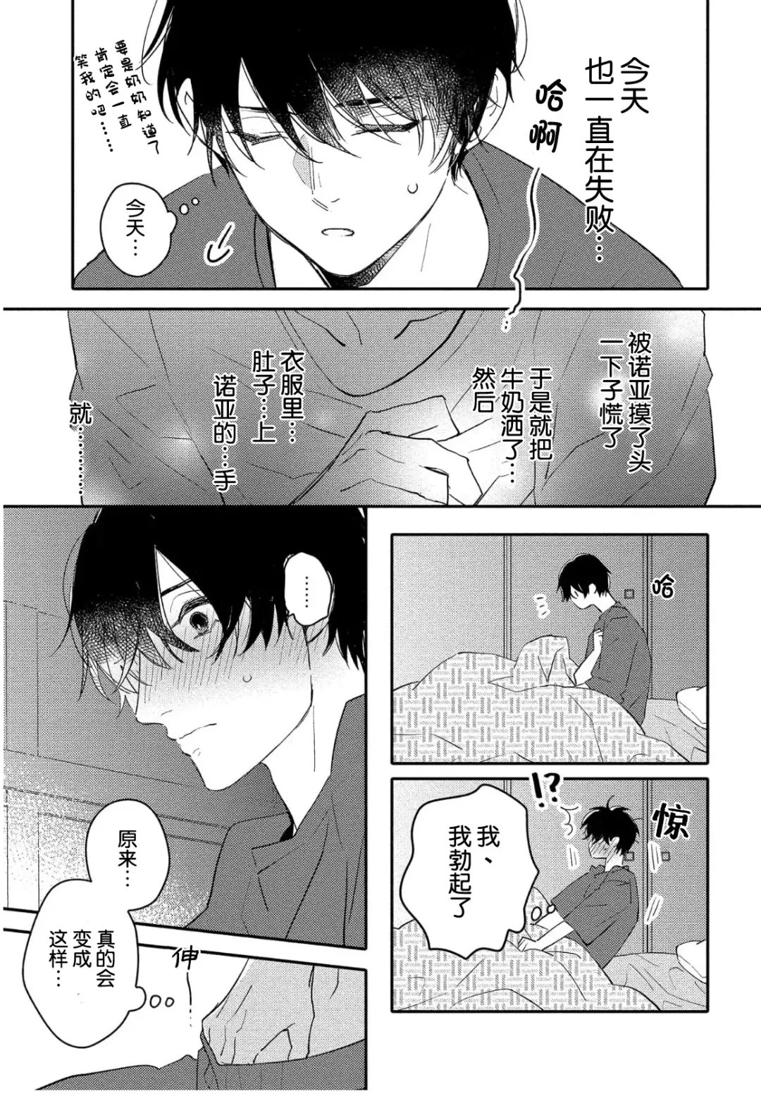 [Morishita Ahiru] Koi to Seiyoku｜爱恋与性欲 Fhentai - Page 99