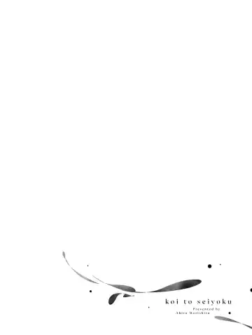 [Morishita Ahiru] Koi to Seiyoku｜爱恋与性欲 Fhentai - Page 108