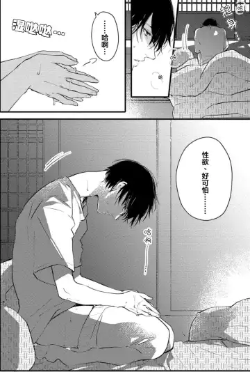 [Morishita Ahiru] Koi to Seiyoku｜爱恋与性欲 Fhentai - Page 12