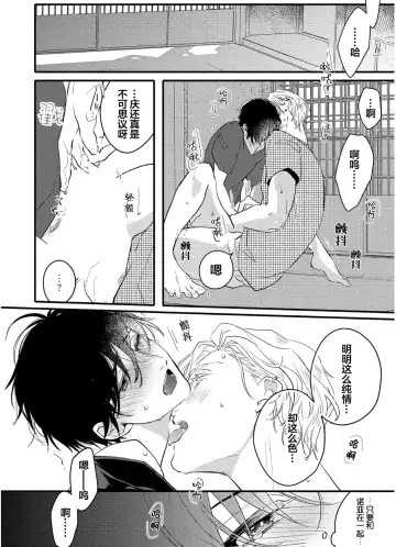 [Morishita Ahiru] Koi to Seiyoku｜爱恋与性欲 Fhentai - Page 120