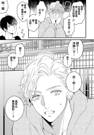 [Morishita Ahiru] Koi to Seiyoku｜爱恋与性欲 Fhentai - Page 129