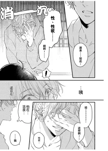 [Morishita Ahiru] Koi to Seiyoku｜爱恋与性欲 Fhentai - Page 133