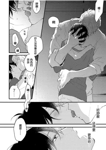 [Morishita Ahiru] Koi to Seiyoku｜爱恋与性欲 Fhentai - Page 142