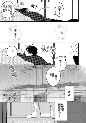 [Morishita Ahiru] Koi to Seiyoku｜爱恋与性欲 Fhentai - Page 147