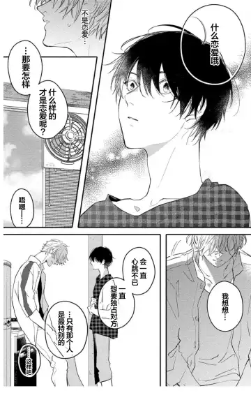 [Morishita Ahiru] Koi to Seiyoku｜爱恋与性欲 Fhentai - Page 153