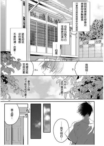 [Morishita Ahiru] Koi to Seiyoku｜爱恋与性欲 Fhentai - Page 155