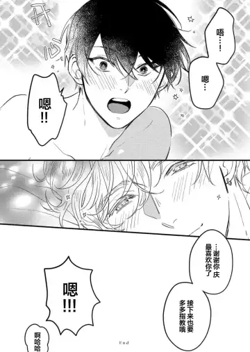 [Morishita Ahiru] Koi to Seiyoku｜爱恋与性欲 Fhentai - Page 192