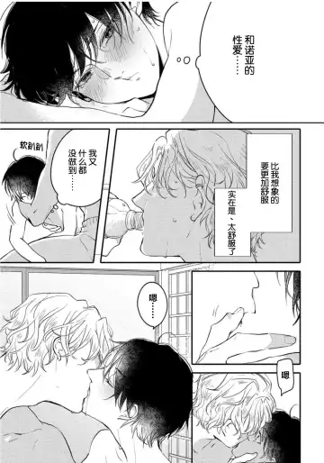 [Morishita Ahiru] Koi to Seiyoku｜爱恋与性欲 Fhentai - Page 195