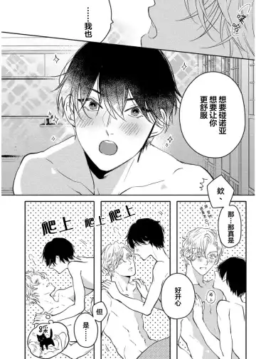 [Morishita Ahiru] Koi to Seiyoku｜爱恋与性欲 Fhentai - Page 196