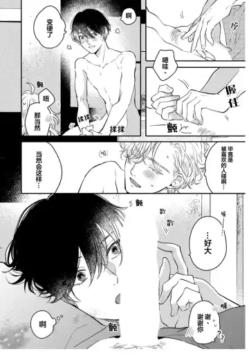 [Morishita Ahiru] Koi to Seiyoku｜爱恋与性欲 Fhentai - Page 198