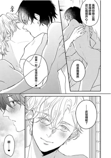 [Morishita Ahiru] Koi to Seiyoku｜爱恋与性欲 Fhentai - Page 201