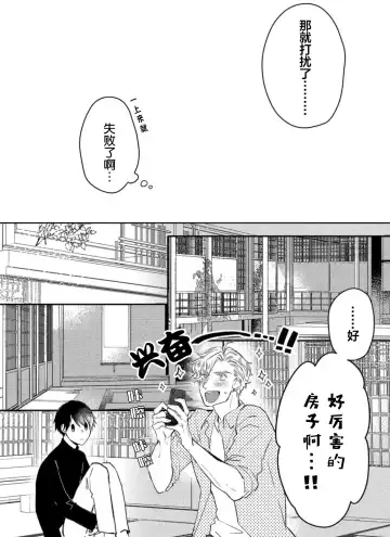 [Morishita Ahiru] Koi to Seiyoku｜爱恋与性欲 Fhentai - Page 26