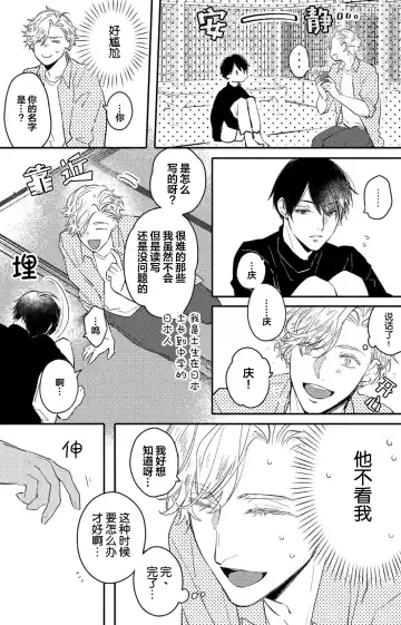 [Morishita Ahiru] Koi to Seiyoku｜爱恋与性欲 Fhentai - Page 27