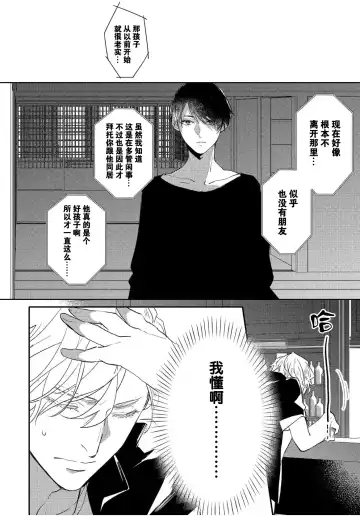 [Morishita Ahiru] Koi to Seiyoku｜爱恋与性欲 Fhentai - Page 42