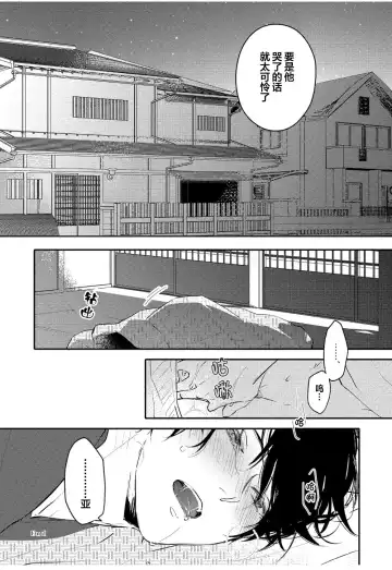 [Morishita Ahiru] Koi to Seiyoku｜爱恋与性欲 Fhentai - Page 45
