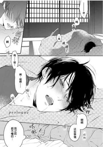 [Morishita Ahiru] Koi to Seiyoku｜爱恋与性欲 Fhentai - Page 5