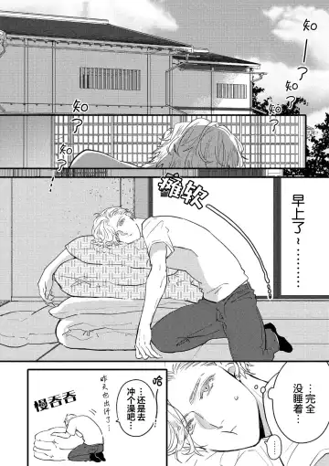 [Morishita Ahiru] Koi to Seiyoku｜爱恋与性欲 Fhentai - Page 54