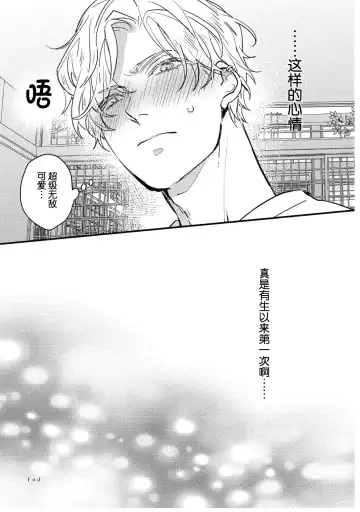 [Morishita Ahiru] Koi to Seiyoku｜爱恋与性欲 Fhentai - Page 77