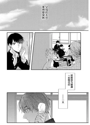 [Morishita Ahiru] Koi to Seiyoku｜爱恋与性欲 Fhentai - Page 80