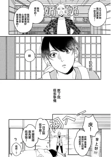 [Morishita Ahiru] Koi to Seiyoku｜爱恋与性欲 Fhentai - Page 84