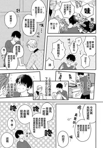 [Morishita Ahiru] Koi to Seiyoku｜爱恋与性欲 Fhentai - Page 85