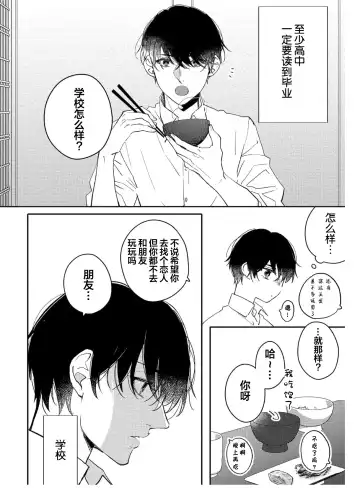 [Morishita Ahiru] Koi to Seiyoku｜爱恋与性欲 Fhentai - Page 86