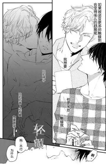 [Morishita Ahiru] Koi to Seiyoku｜爱恋与性欲 Fhentai - Page 9