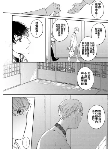 [Morishita Ahiru] Koi to Seiyoku｜爱恋与性欲 Fhentai - Page 90