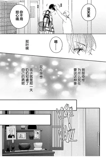[Morishita Ahiru] Koi to Seiyoku｜爱恋与性欲 Fhentai - Page 91