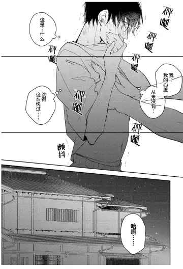 [Morishita Ahiru] Koi to Seiyoku｜爱恋与性欲 Fhentai - Page 98