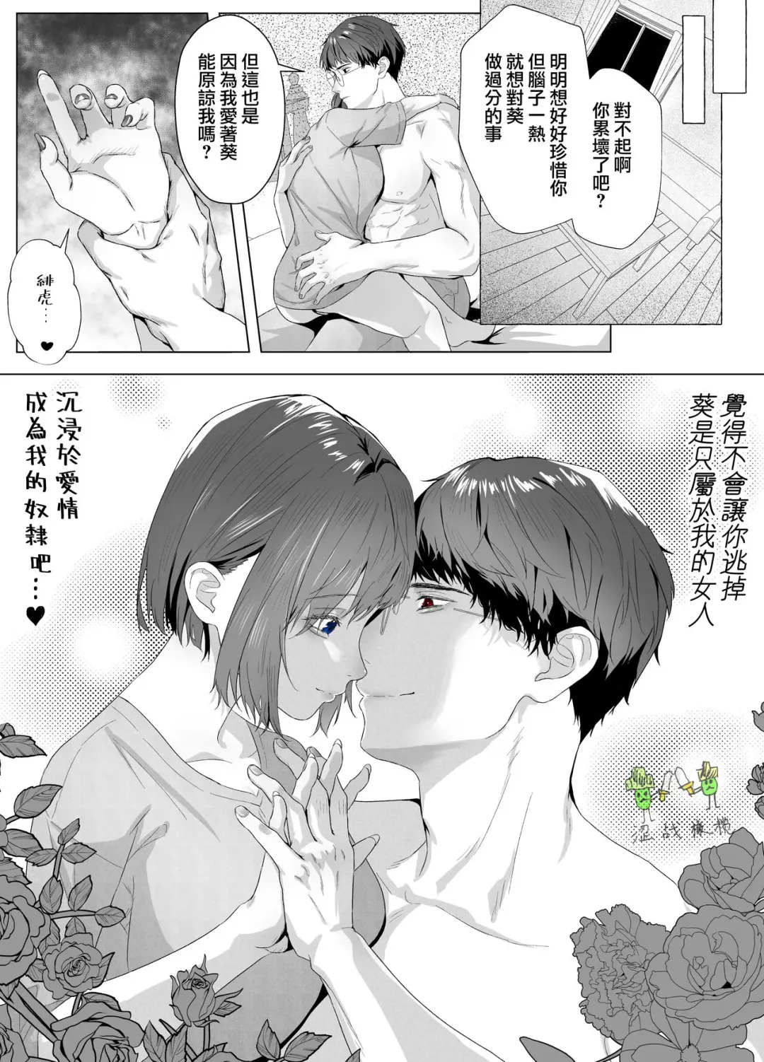 [Hoshino Fuji] Sokubaku-kei Kareshi to Yakimochi Ecchi | 来自束缚系男友的吃醋色色 Fhentai - Page 11