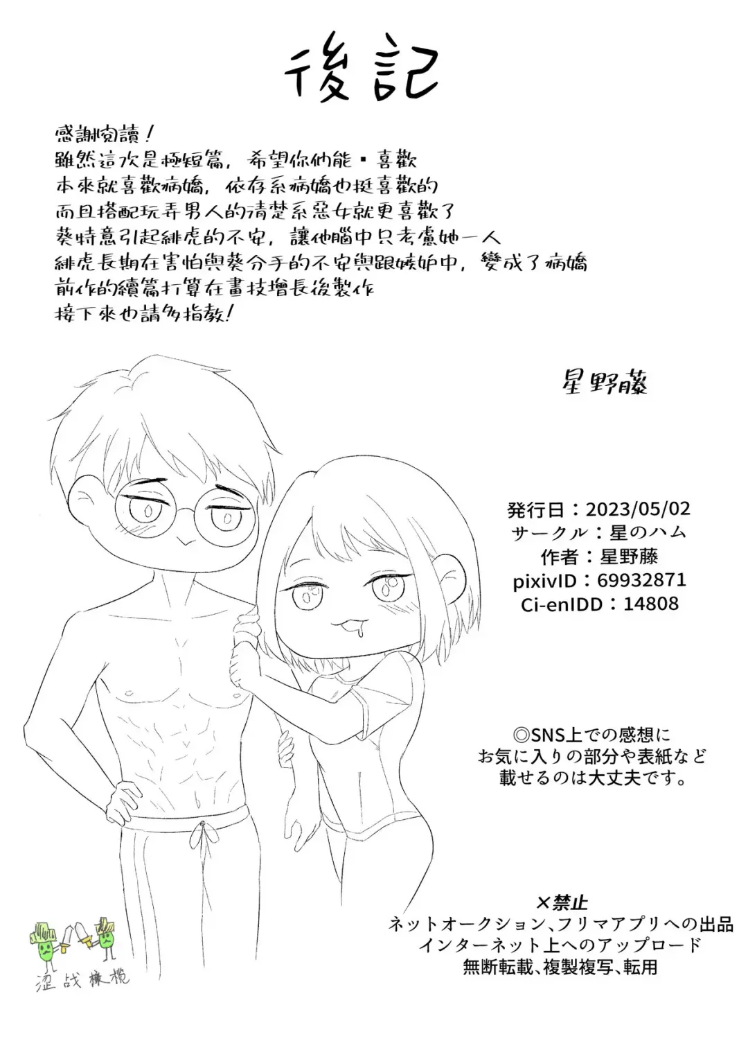 [Hoshino Fuji] Sokubaku-kei Kareshi to Yakimochi Ecchi | 来自束缚系男友的吃醋色色 Fhentai - Page 12