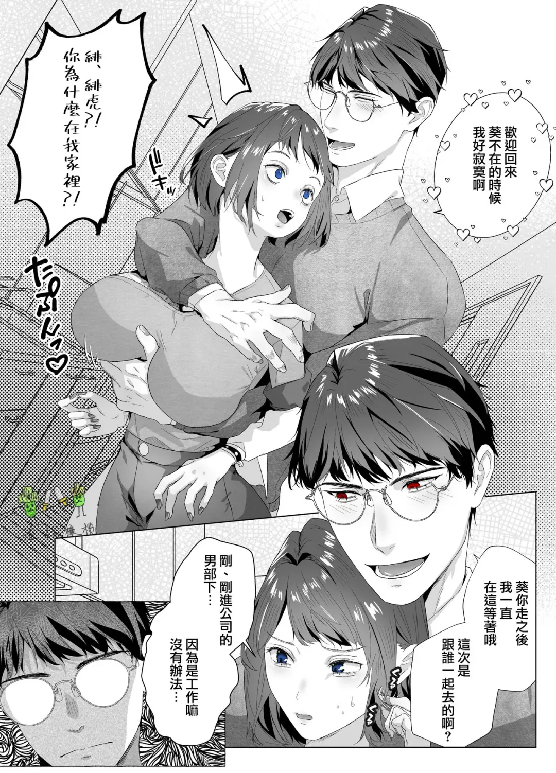 [Hoshino Fuji] Sokubaku-kei Kareshi to Yakimochi Ecchi | 来自束缚系男友的吃醋色色 Fhentai - Page 3