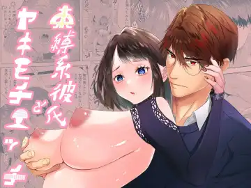 Read [Hoshino Fuji] Sokubaku-kei Kareshi to Yakimochi Ecchi | 来自束缚系男友的吃醋色色 - Fhentai