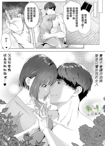 [Hoshino Fuji] Sokubaku-kei Kareshi to Yakimochi Ecchi | 来自束缚系男友的吃醋色色 Fhentai - Page 11